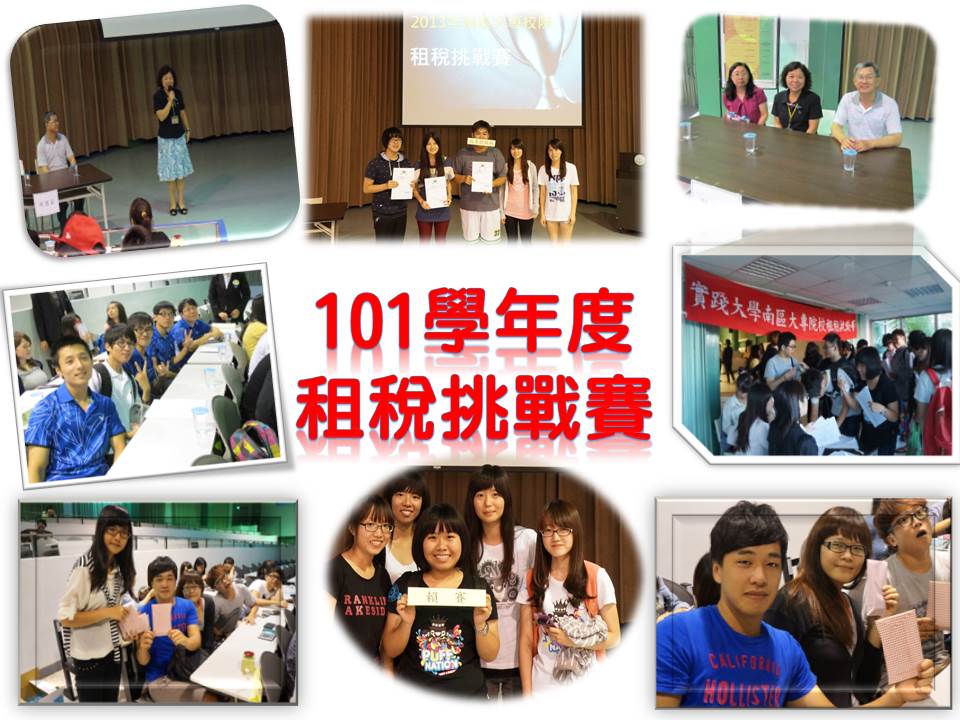 第四屆租稅討戰賽