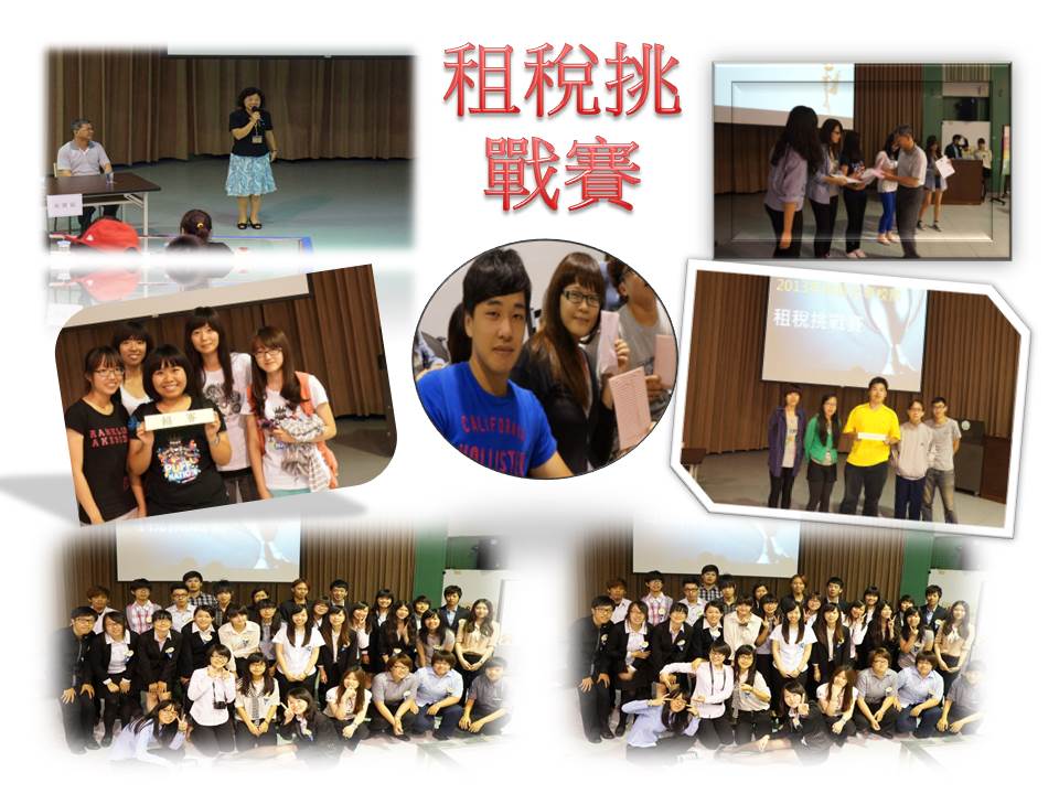第四屆租稅討戰賽